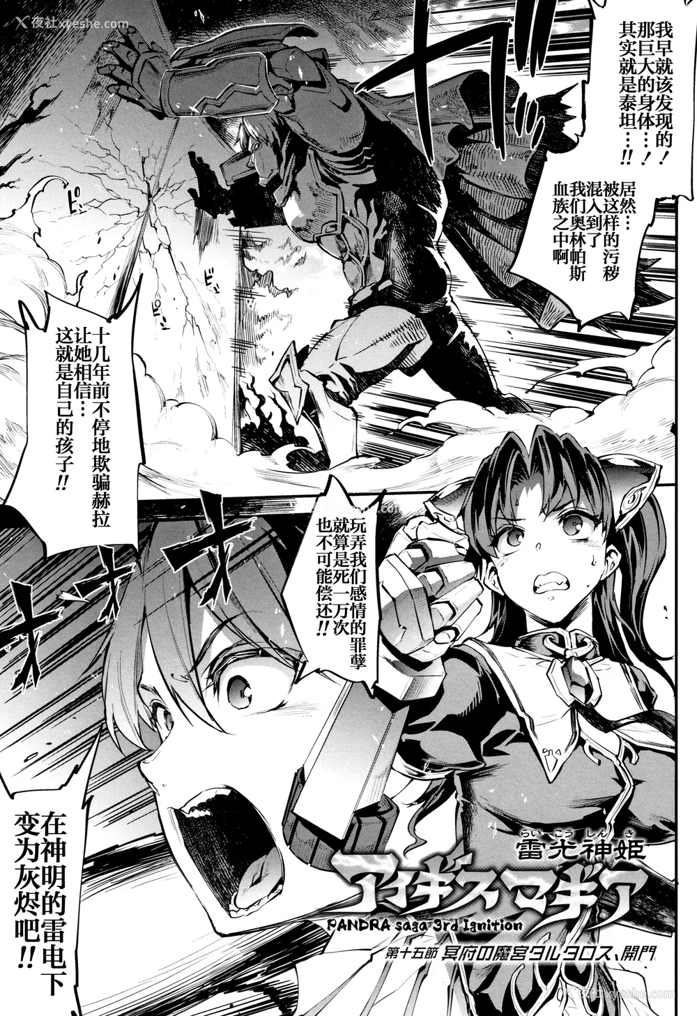 358P - [エレクトさわる] 雷光神姫アイギスマギアⅠ-Ⅳ ~PANDRA saga 3rd ignition~ (PANDRA)[中国翻訳][疏码][无邪気汉化组Xfinal个人汉化]
