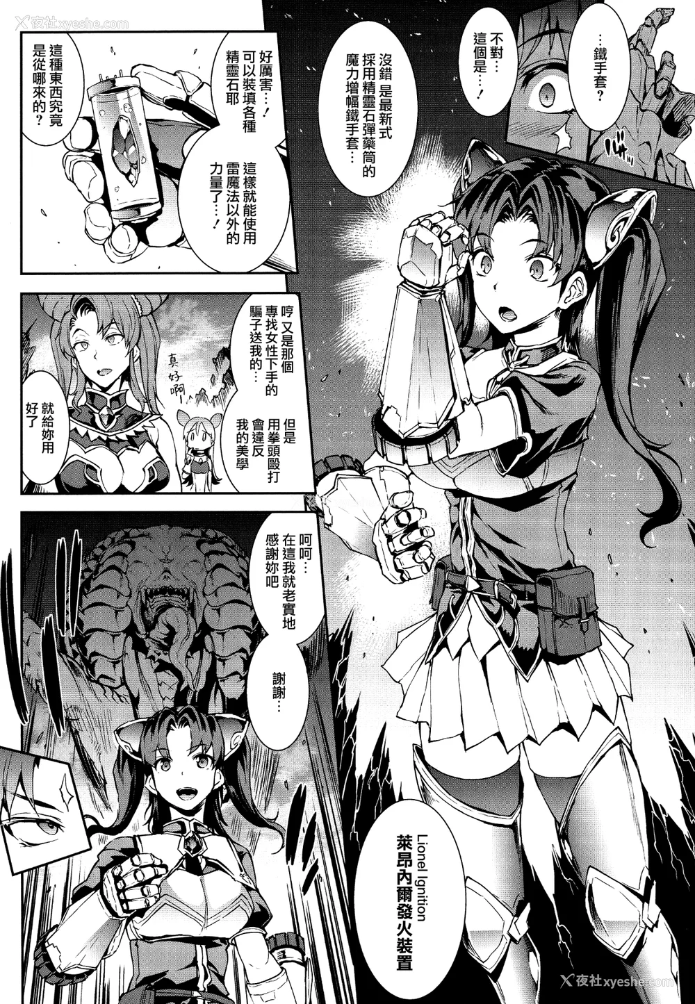 35P - [エレクトさわる] 雷光神姫アイギスマギアⅠ-Ⅳ ~PANDRA saga 3rd ignition~ (PANDRA)[中国翻訳][疏码][无邪気汉化组Xfinal个人汉化]