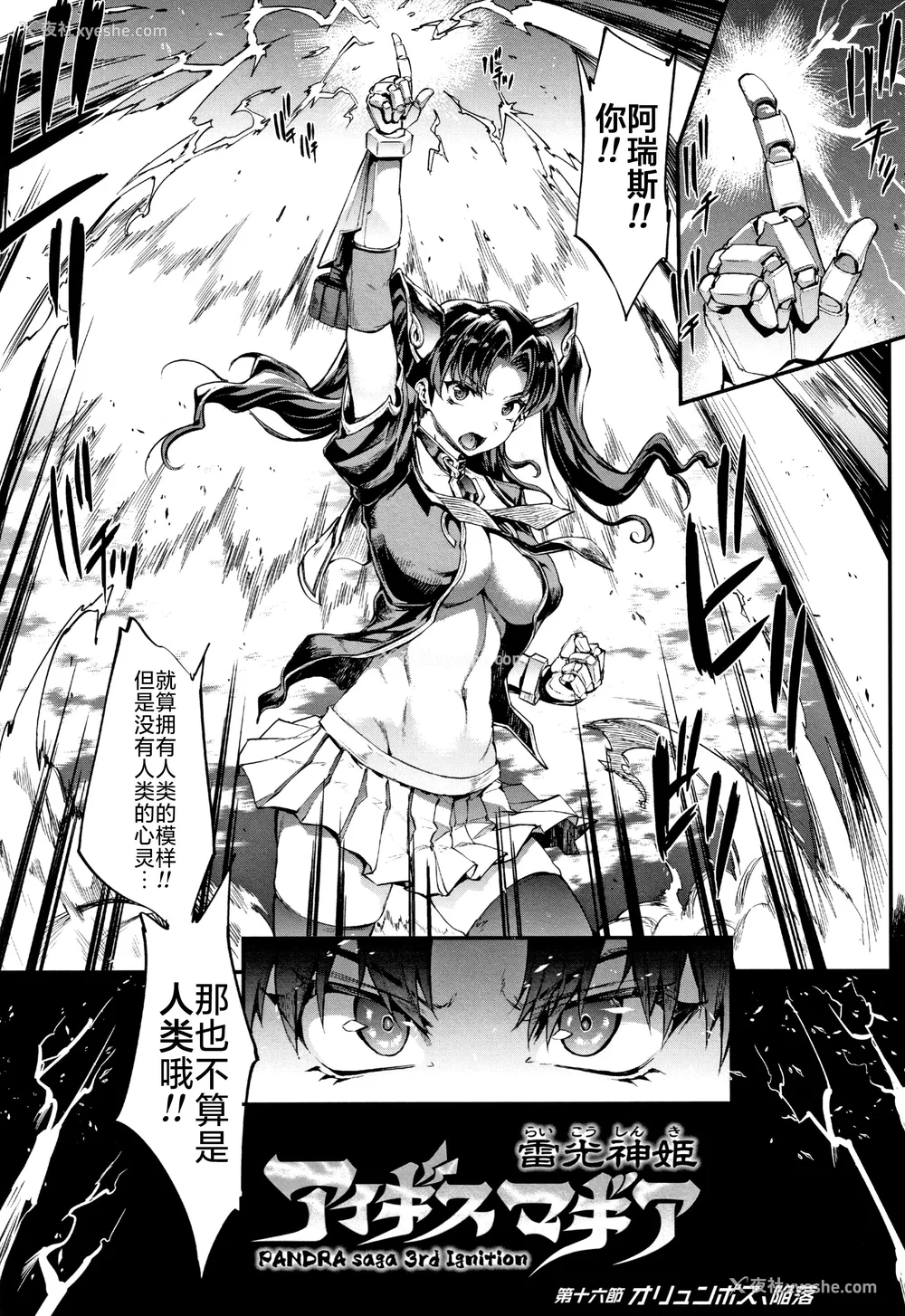 380P - [エレクトさわる] 雷光神姫アイギスマギアⅠ-Ⅳ ~PANDRA saga 3rd ignition~ (PANDRA)[中国翻訳][疏码][无邪気汉化组Xfinal个人汉化]