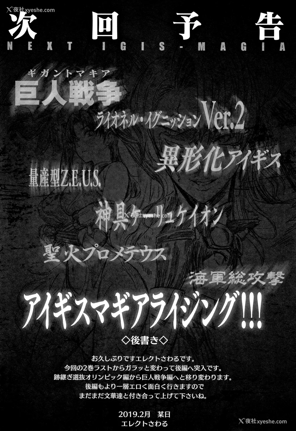 402P - [エレクトさわる] 雷光神姫アイギスマギアⅠ-Ⅳ ~PANDRA saga 3rd ignition~ (PANDRA)[中国翻訳][疏码][无邪気汉化组Xfinal个人汉化]