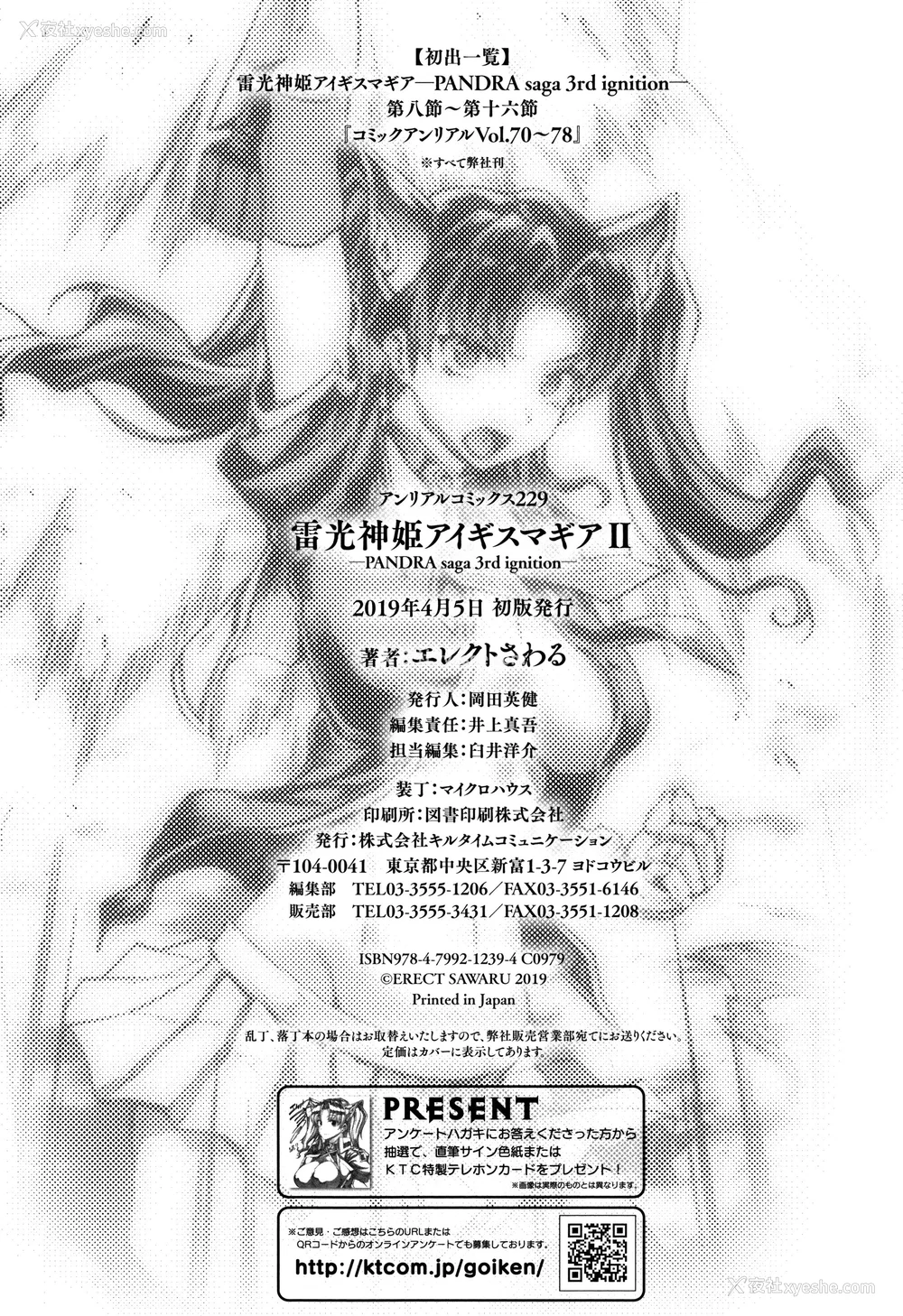 403P - [エレクトさわる] 雷光神姫アイギスマギアⅠ-Ⅳ ~PANDRA saga 3rd ignition~ (PANDRA)[中国翻訳][疏码][无邪気汉化组Xfinal个人汉化]