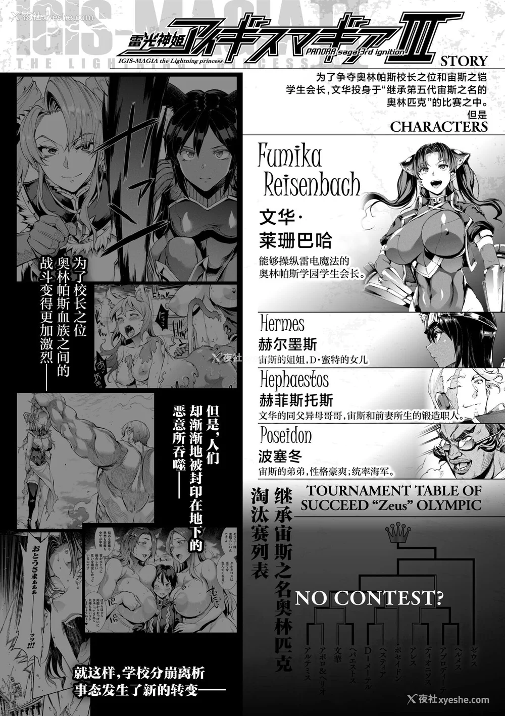 406P - [エレクトさわる] 雷光神姫アイギスマギアⅠ-Ⅳ ~PANDRA saga 3rd ignition~ (PANDRA)[中国翻訳][疏码][无邪気汉化组Xfinal个人汉化]