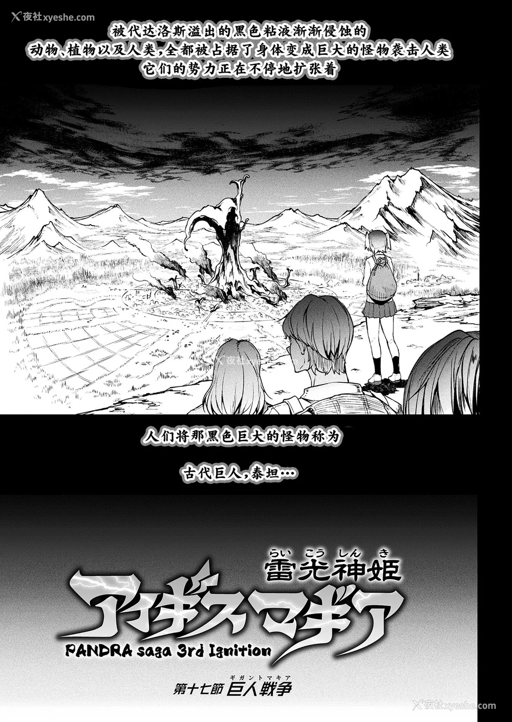 421P - [エレクトさわる] 雷光神姫アイギスマギアⅠ-Ⅳ ~PANDRA saga 3rd ignition~ (PANDRA)[中国翻訳][疏码][无邪気汉化组Xfinal个人汉化]