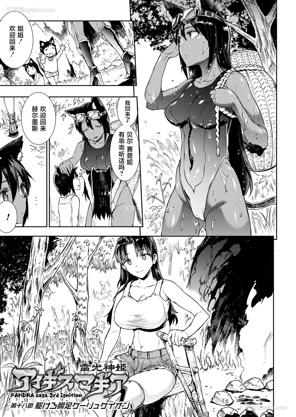 423P - [エレクトさわる] 雷光神姫アイギスマギアⅠ-Ⅳ ~PANDRA saga 3rd ignition~ (PANDRA)[中国翻訳][疏码][无邪気汉化组Xfinal个人汉化]