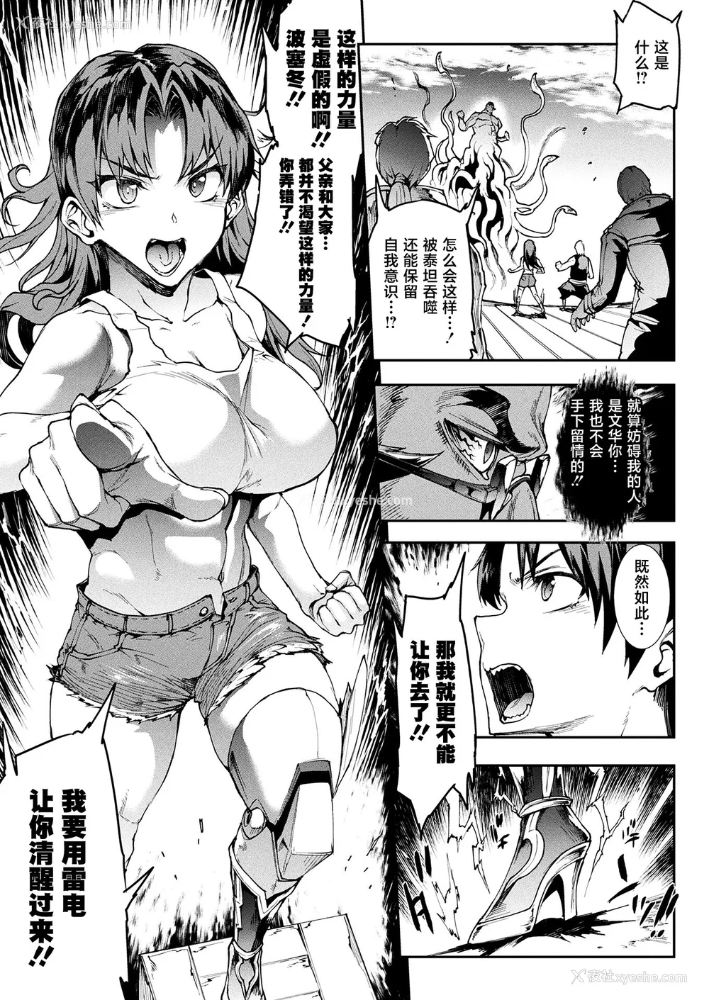 457P - [エレクトさわる] 雷光神姫アイギスマギアⅠ-Ⅳ ~PANDRA saga 3rd ignition~ (PANDRA)[中国翻訳][疏码][无邪気汉化组Xfinal个人汉化]