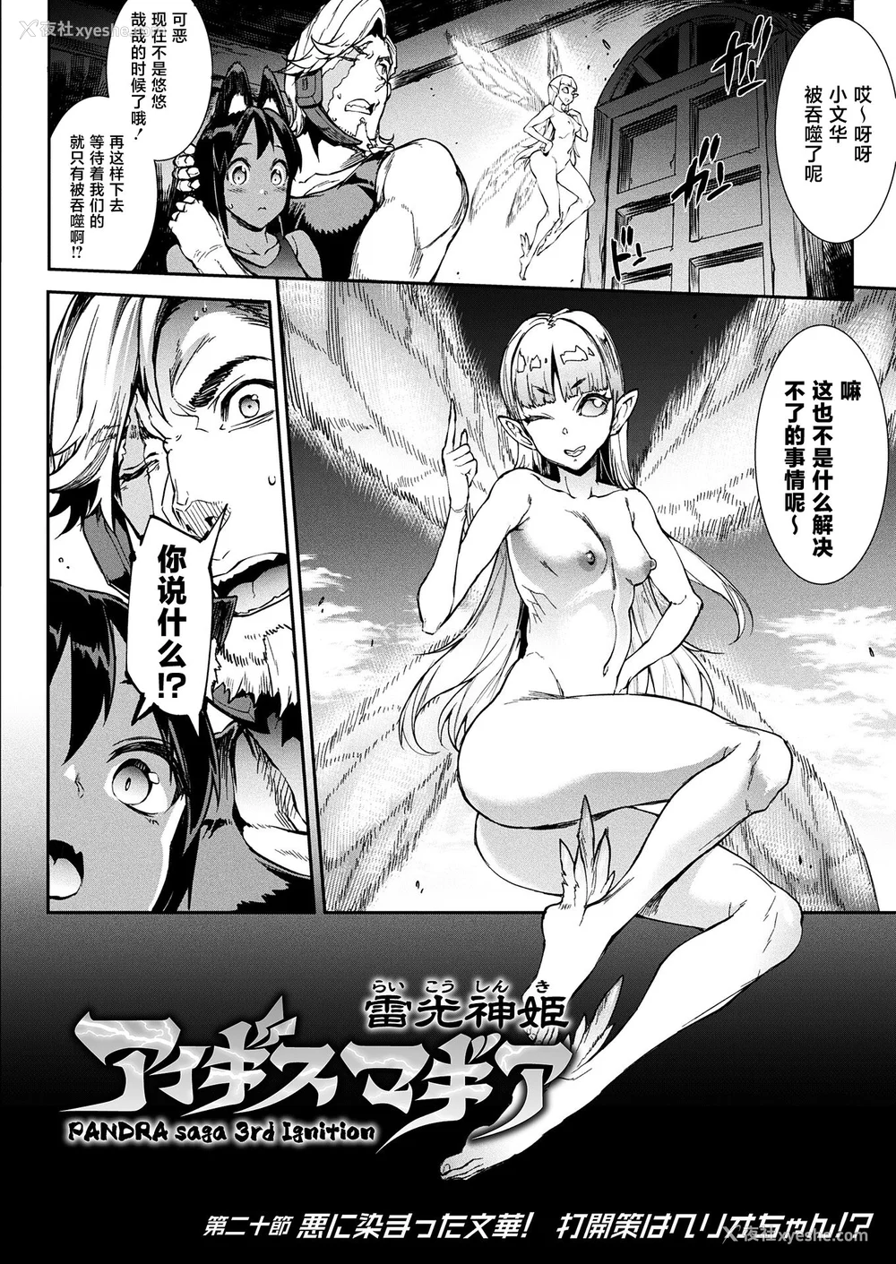 478P - [エレクトさわる] 雷光神姫アイギスマギアⅠ-Ⅳ ~PANDRA saga 3rd ignition~ (PANDRA)[中国翻訳][疏码][无邪気汉化组Xfinal个人汉化]