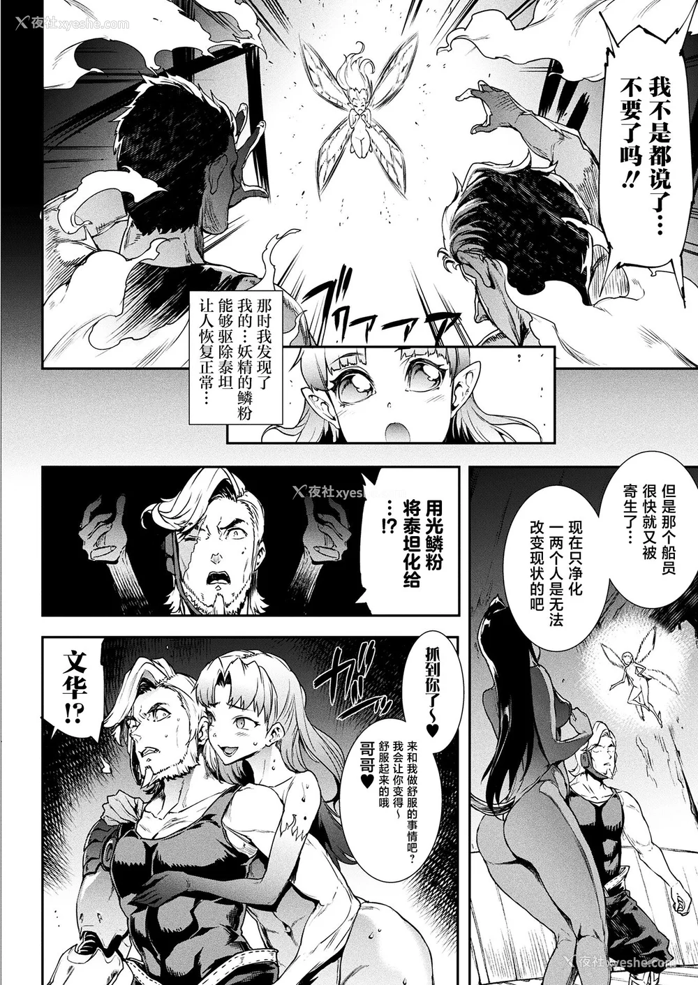 488P - [エレクトさわる] 雷光神姫アイギスマギアⅠ-Ⅳ ~PANDRA saga 3rd ignition~ (PANDRA)[中国翻訳][疏码][无邪気汉化组Xfinal个人汉化]