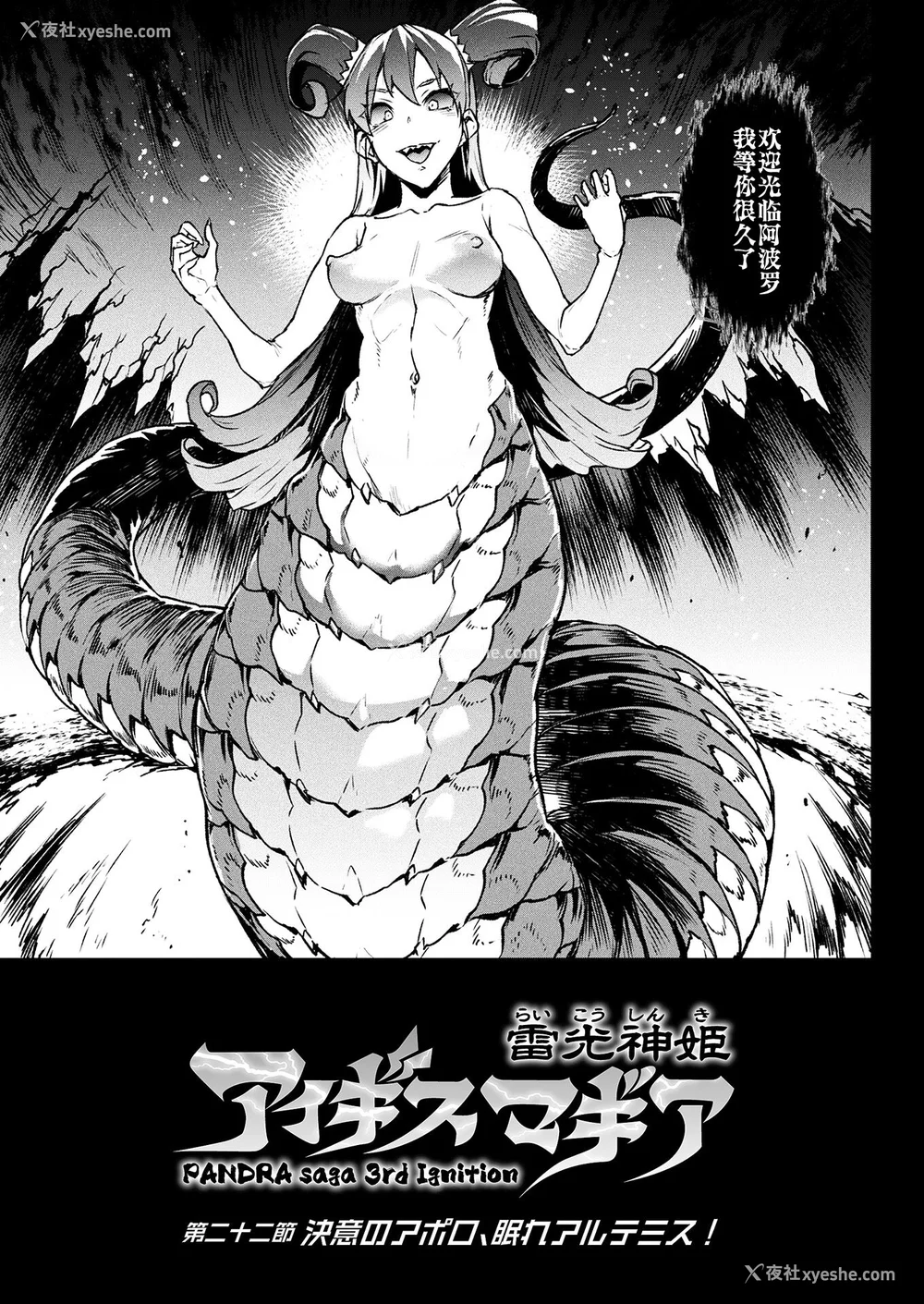 519P - [エレクトさわる] 雷光神姫アイギスマギアⅠ-Ⅳ ~PANDRA saga 3rd ignition~ (PANDRA)[中国翻訳][疏码][无邪気汉化组Xfinal个人汉化]