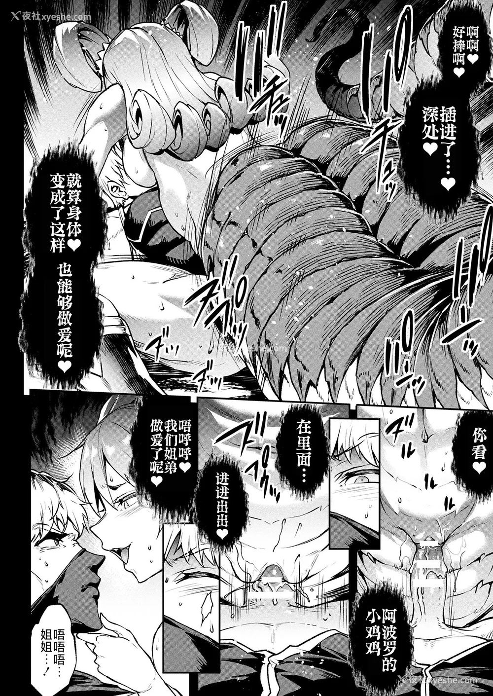 528P - [エレクトさわる] 雷光神姫アイギスマギアⅠ-Ⅳ ~PANDRA saga 3rd ignition~ (PANDRA)[中国翻訳][疏码][无邪気汉化组Xfinal个人汉化]