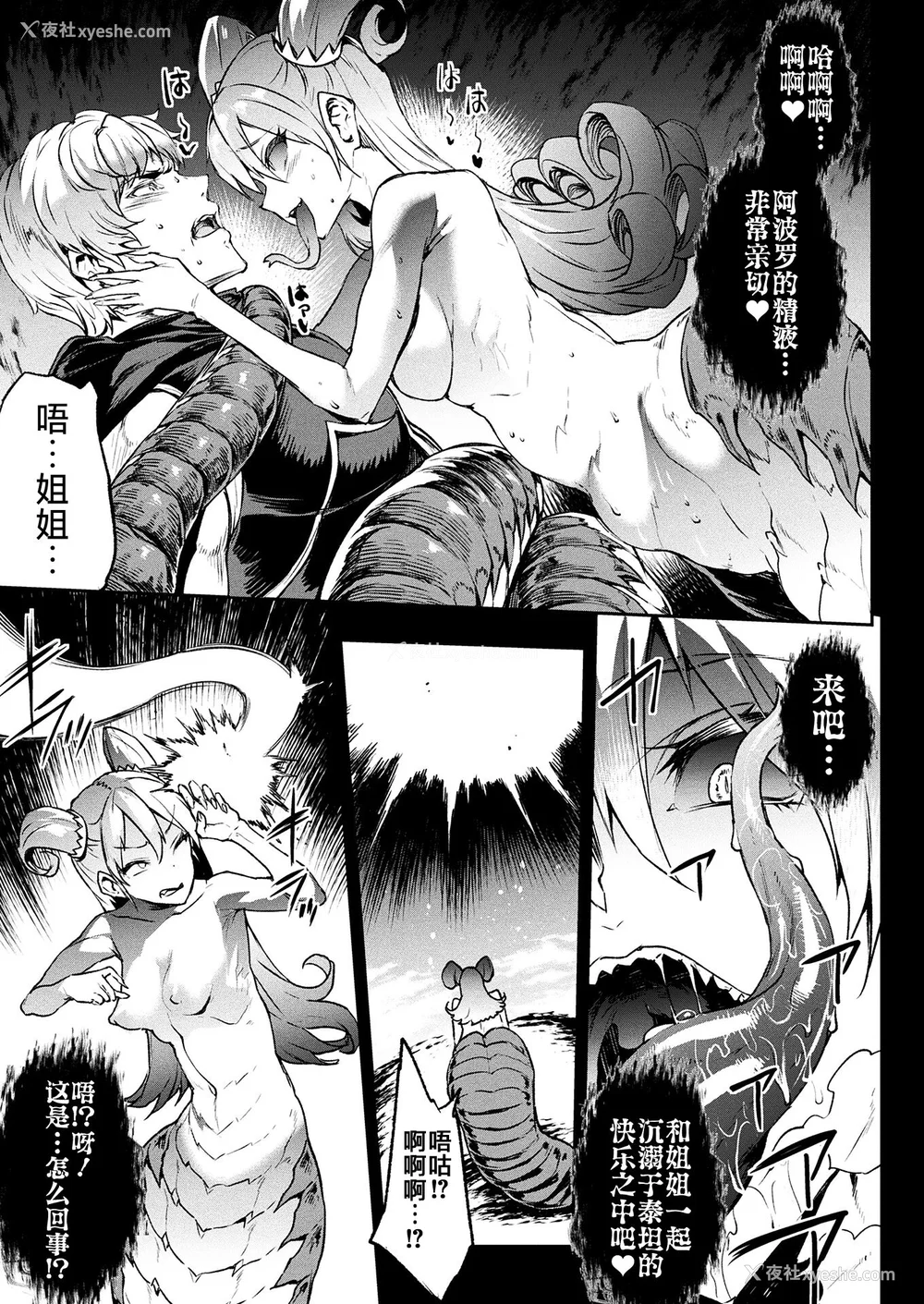 535P - [エレクトさわる] 雷光神姫アイギスマギアⅠ-Ⅳ ~PANDRA saga 3rd ignition~ (PANDRA)[中国翻訳][疏码][无邪気汉化组Xfinal个人汉化]