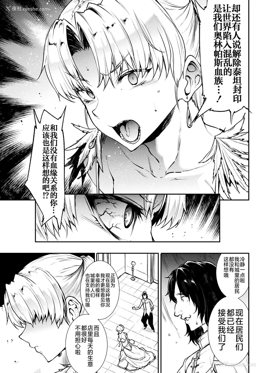 541P - [エレクトさわる] 雷光神姫アイギスマギアⅠ-Ⅳ ~PANDRA saga 3rd ignition~ (PANDRA)[中国翻訳][疏码][无邪気汉化组Xfinal个人汉化]
