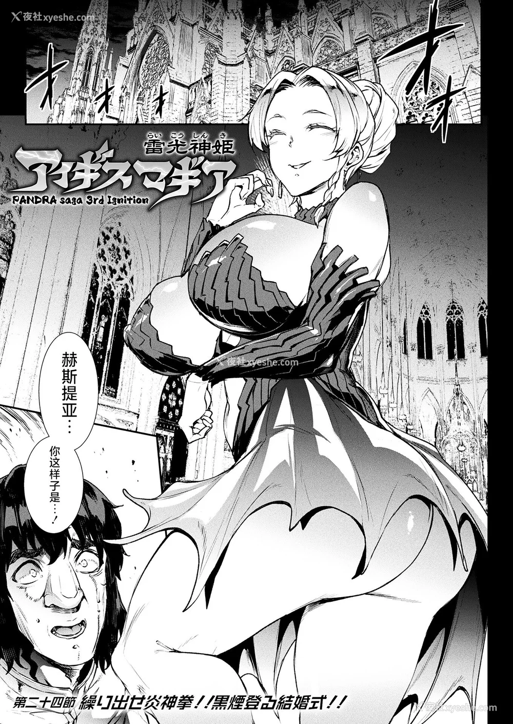 565P - [エレクトさわる] 雷光神姫アイギスマギアⅠ-Ⅳ ~PANDRA saga 3rd ignition~ (PANDRA)[中国翻訳][疏码][无邪気汉化组Xfinal个人汉化]