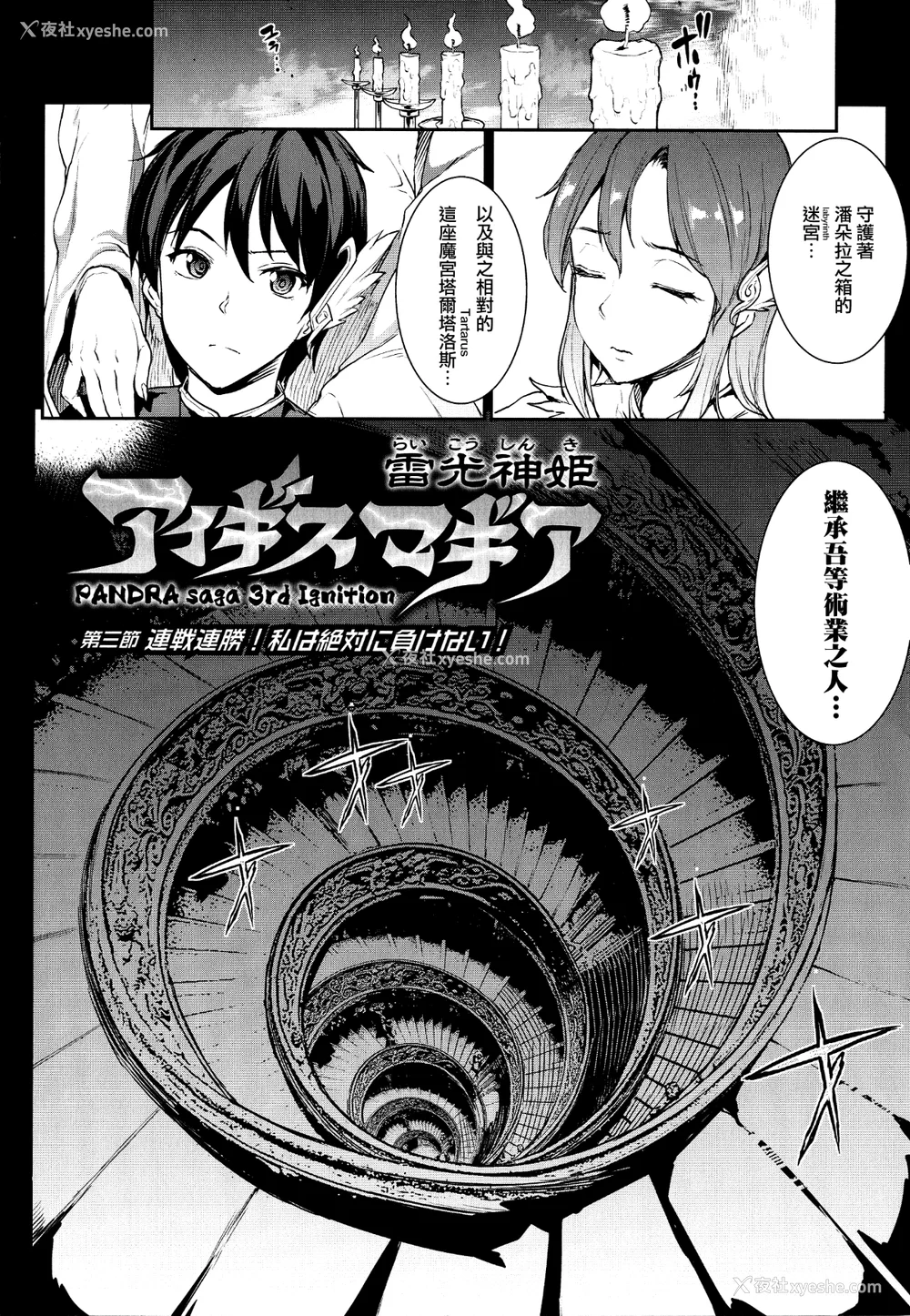 58P - [エレクトさわる] 雷光神姫アイギスマギアⅠ-Ⅳ ~PANDRA saga 3rd ignition~ (PANDRA)[中国翻訳][疏码][无邪気汉化组Xfinal个人汉化]