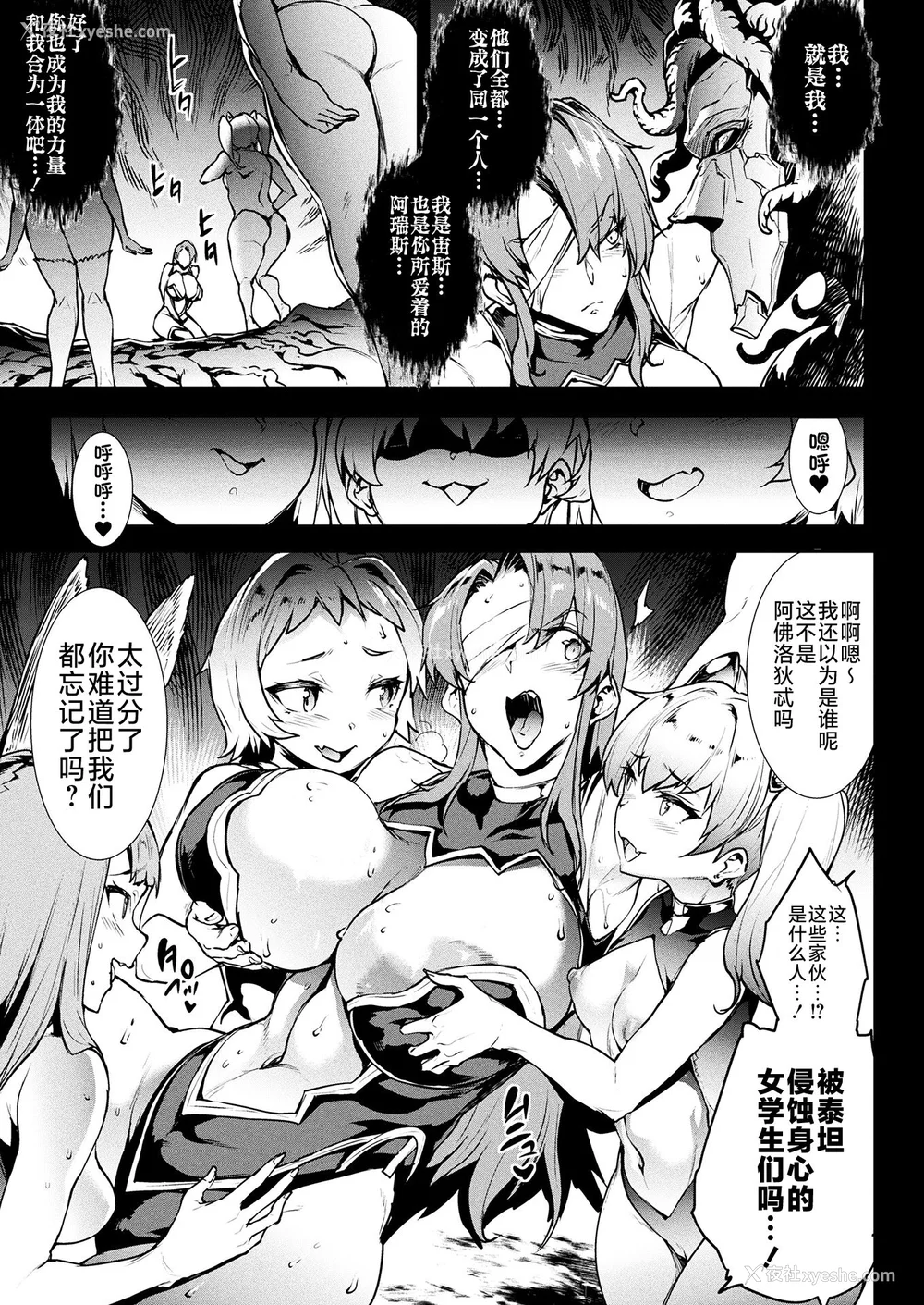 593P - [エレクトさわる] 雷光神姫アイギスマギアⅠ-Ⅳ ~PANDRA saga 3rd ignition~ (PANDRA)[中国翻訳][疏码][无邪気汉化组Xfinal个人汉化]