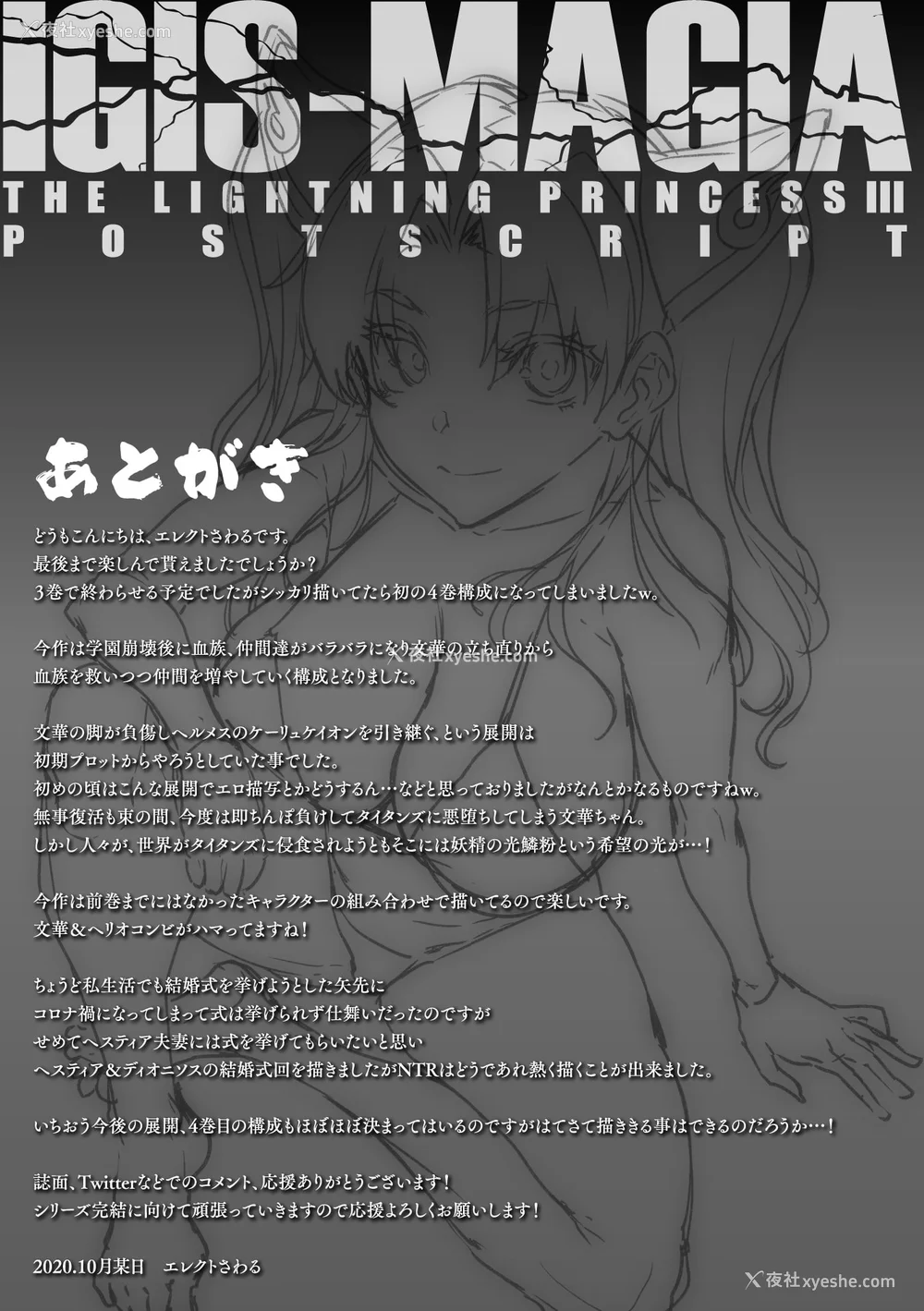 609P - [エレクトさわる] 雷光神姫アイギスマギアⅠ-Ⅳ ~PANDRA saga 3rd ignition~ (PANDRA)[中国翻訳][疏码][无邪気汉化组Xfinal个人汉化]