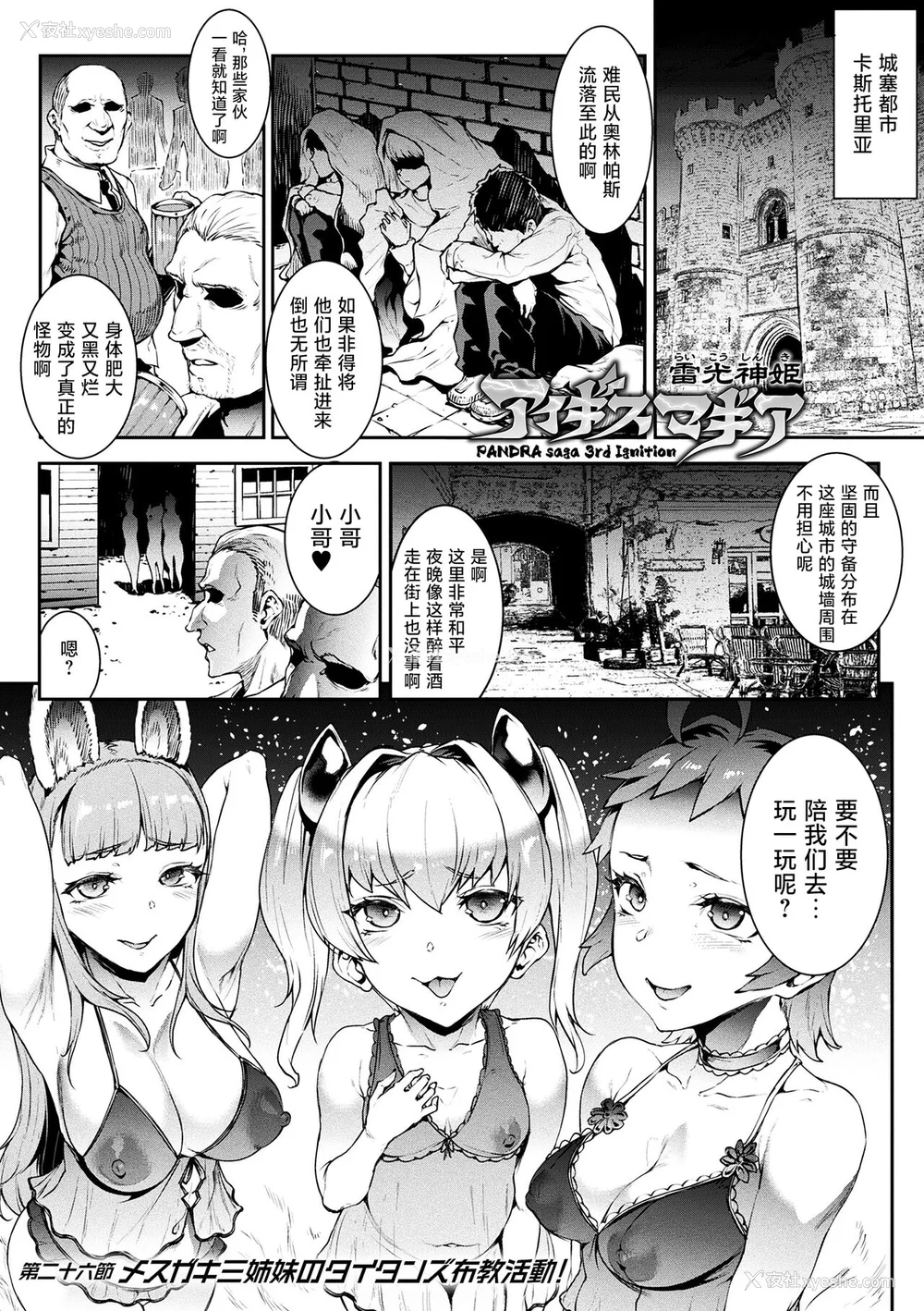 613P - [エレクトさわる] 雷光神姫アイギスマギアⅠ-Ⅳ ~PANDRA saga 3rd ignition~ (PANDRA)[中国翻訳][疏码][无邪気汉化组Xfinal个人汉化]