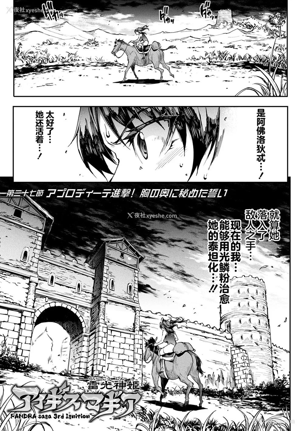 623P - [エレクトさわる] 雷光神姫アイギスマギアⅠ-Ⅳ ~PANDRA saga 3rd ignition~ (PANDRA)[中国翻訳][疏码][无邪気汉化组Xfinal个人汉化]
