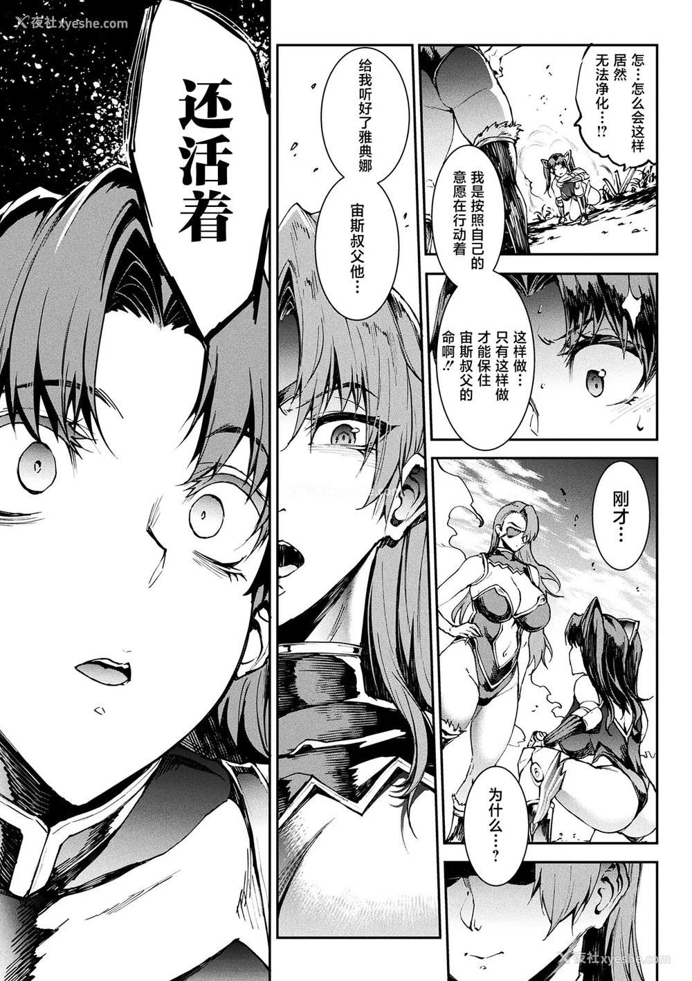 629P - [エレクトさわる] 雷光神姫アイギスマギアⅠ-Ⅳ ~PANDRA saga 3rd ignition~ (PANDRA)[中国翻訳][疏码][无邪気汉化组Xfinal个人汉化]