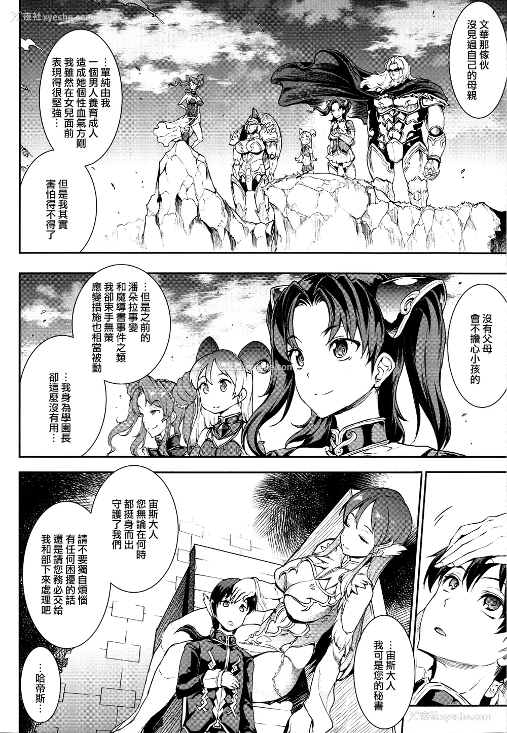 62P - [エレクトさわる] 雷光神姫アイギスマギアⅠ-Ⅳ ~PANDRA saga 3rd ignition~ (PANDRA)[中国翻訳][疏码][无邪気汉化组Xfinal个人汉化]
