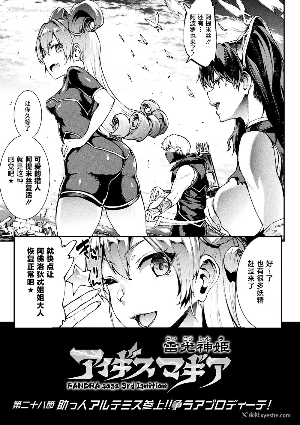 647P - [エレクトさわる] 雷光神姫アイギスマギアⅠ-Ⅳ ~PANDRA saga 3rd ignition~ (PANDRA)[中国翻訳][疏码][无邪気汉化组Xfinal个人汉化]