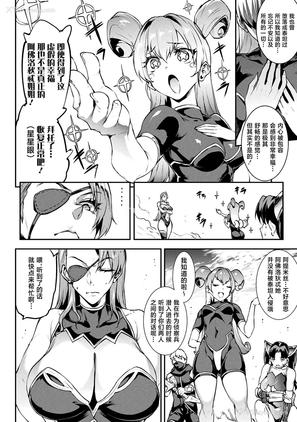 648P - [エレクトさわる] 雷光神姫アイギスマギアⅠ-Ⅳ ~PANDRA saga 3rd ignition~ (PANDRA)[中国翻訳][疏码][无邪気汉化组Xfinal个人汉化]