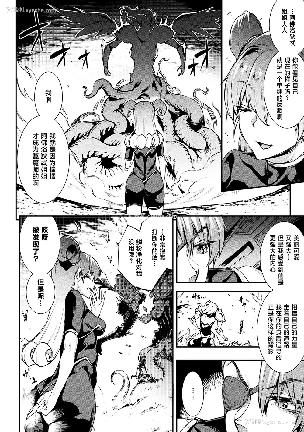 652P - [エレクトさわる] 雷光神姫アイギスマギアⅠ-Ⅳ ~PANDRA saga 3rd ignition~ (PANDRA)[中国翻訳][疏码][无邪気汉化组Xfinal个人汉化]