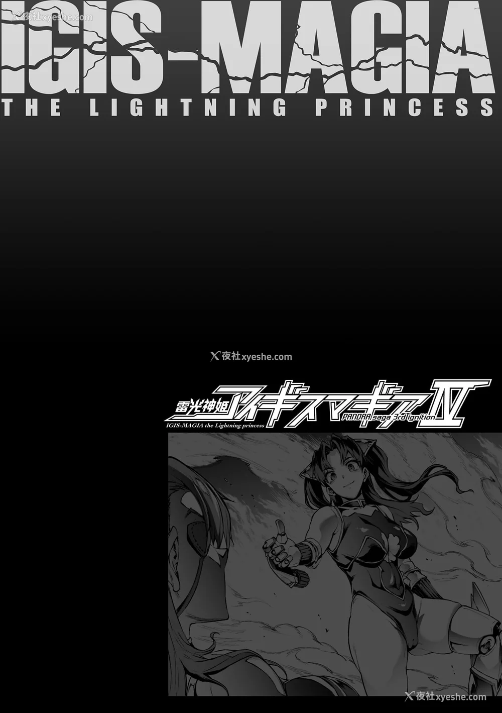 676P - [エレクトさわる] 雷光神姫アイギスマギアⅠ-Ⅳ ~PANDRA saga 3rd ignition~ (PANDRA)[中国翻訳][疏码][无邪気汉化组Xfinal个人汉化]