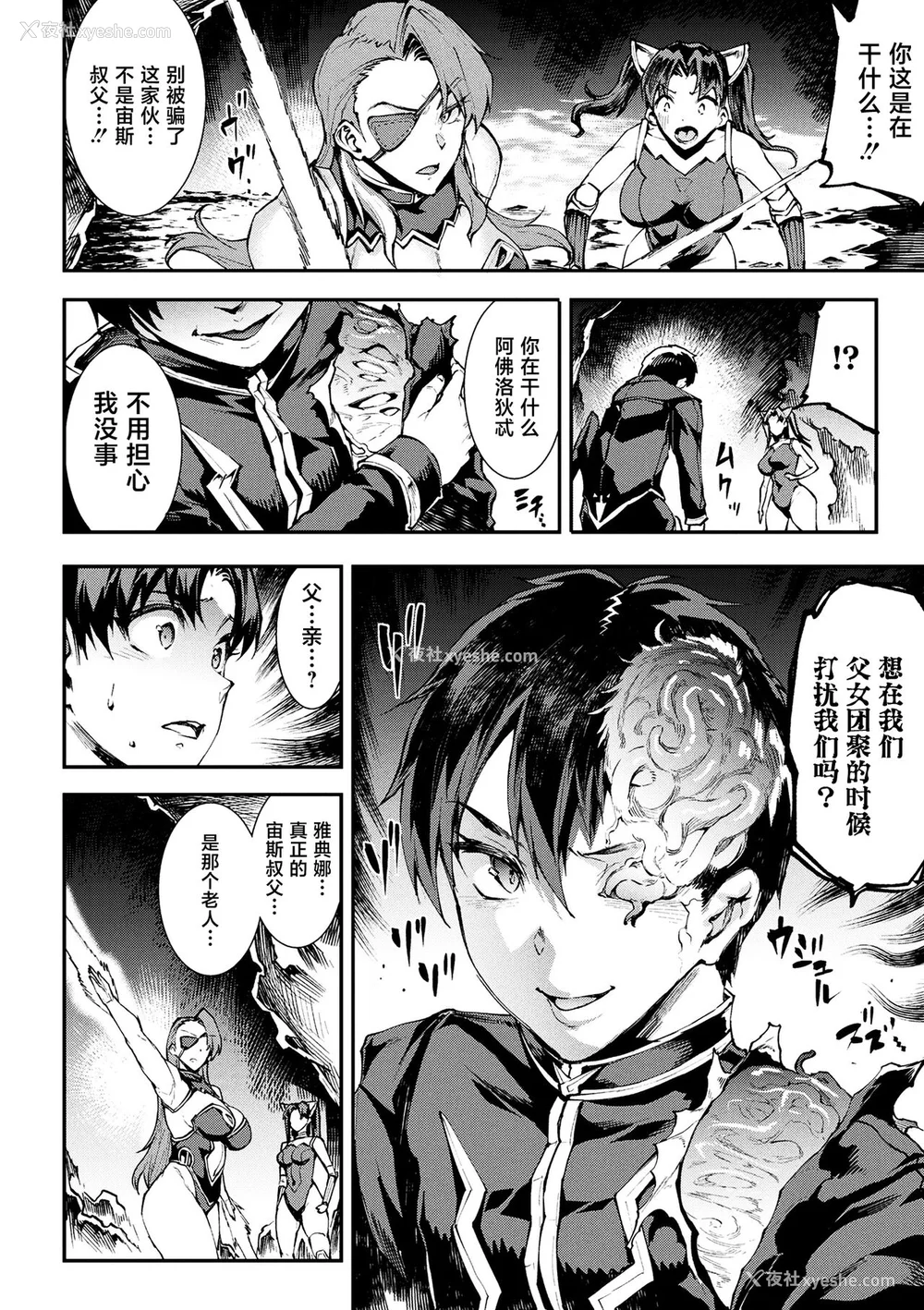 682P - [エレクトさわる] 雷光神姫アイギスマギアⅠ-Ⅳ ~PANDRA saga 3rd ignition~ (PANDRA)[中国翻訳][疏码][无邪気汉化组Xfinal个人汉化]
