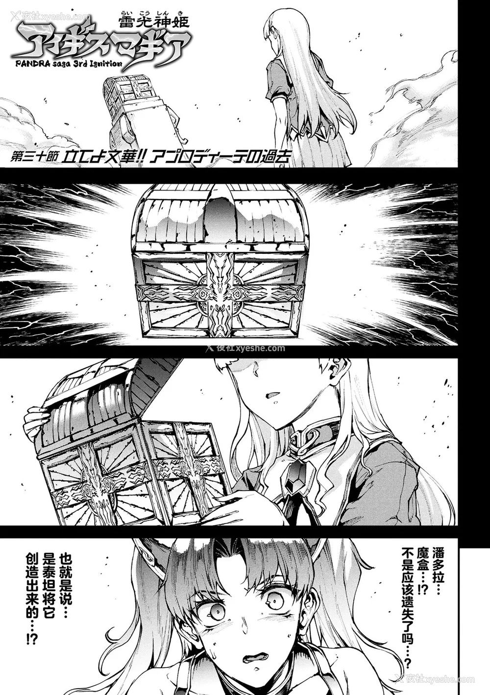 703P - [エレクトさわる] 雷光神姫アイギスマギアⅠ-Ⅳ ~PANDRA saga 3rd ignition~ (PANDRA)[中国翻訳][疏码][无邪気汉化组Xfinal个人汉化]