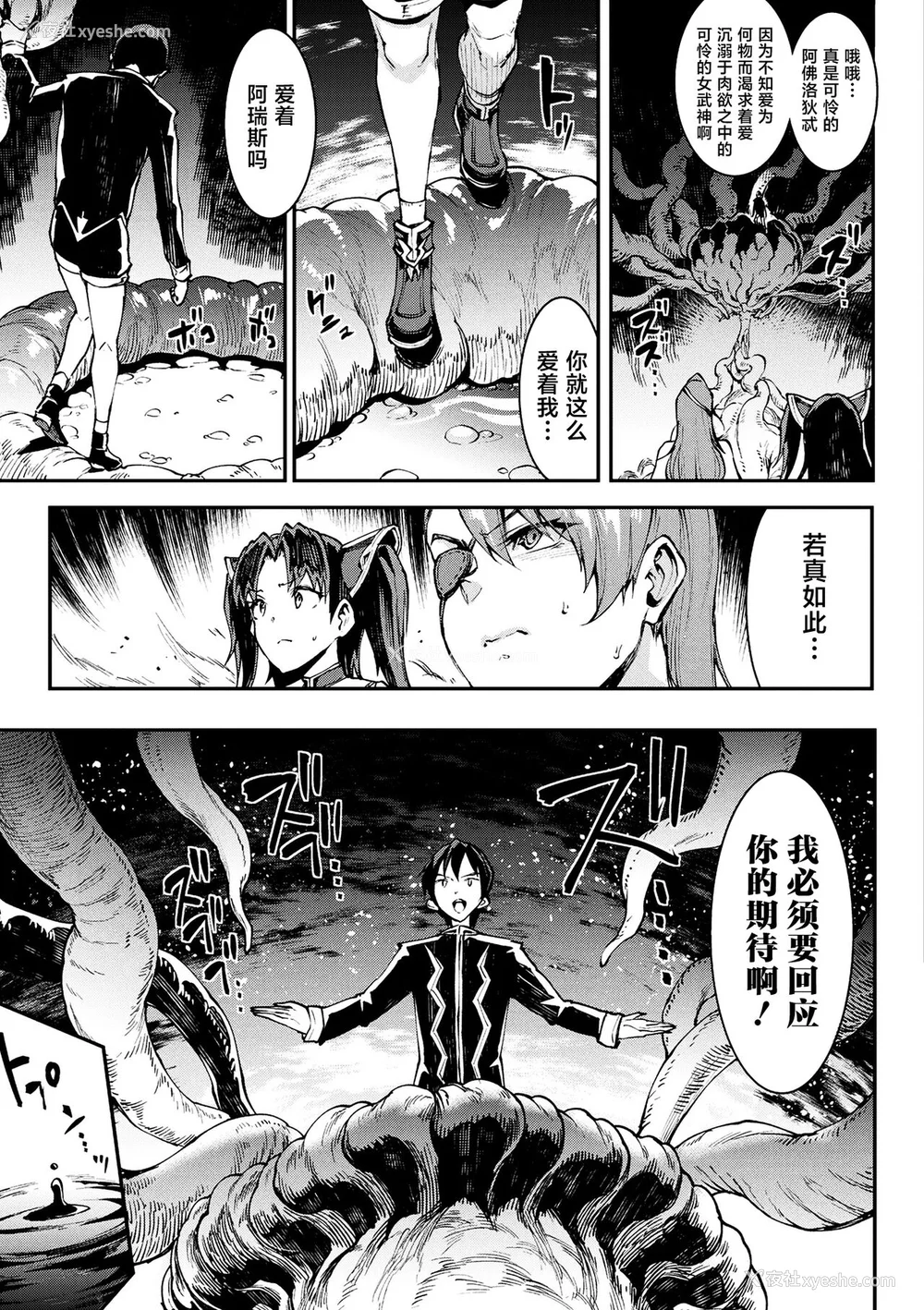 723P - [エレクトさわる] 雷光神姫アイギスマギアⅠ-Ⅳ ~PANDRA saga 3rd ignition~ (PANDRA)[中国翻訳][疏码][无邪気汉化组Xfinal个人汉化]