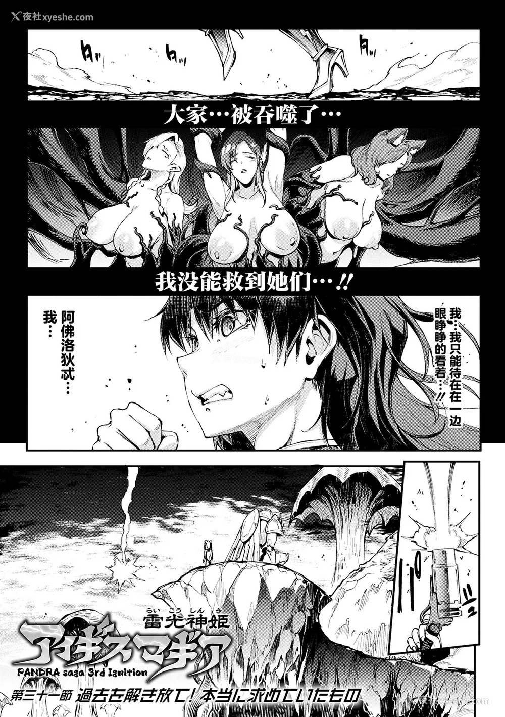 727P - [エレクトさわる] 雷光神姫アイギスマギアⅠ-Ⅳ ~PANDRA saga 3rd ignition~ (PANDRA)[中国翻訳][疏码][无邪気汉化组Xfinal个人汉化]