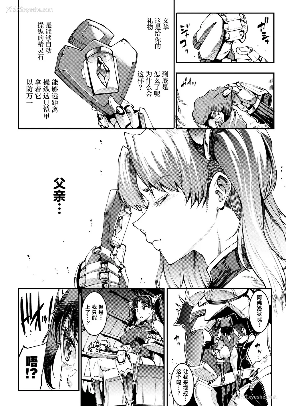 728P - [エレクトさわる] 雷光神姫アイギスマギアⅠ-Ⅳ ~PANDRA saga 3rd ignition~ (PANDRA)[中国翻訳][疏码][无邪気汉化组Xfinal个人汉化]