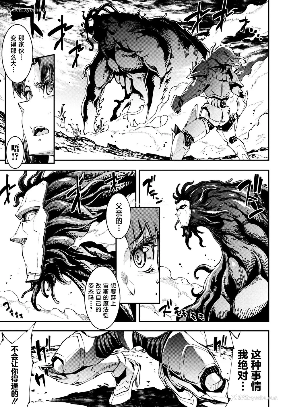 729P - [エレクトさわる] 雷光神姫アイギスマギアⅠ-Ⅳ ~PANDRA saga 3rd ignition~ (PANDRA)[中国翻訳][疏码][无邪気汉化组Xfinal个人汉化]