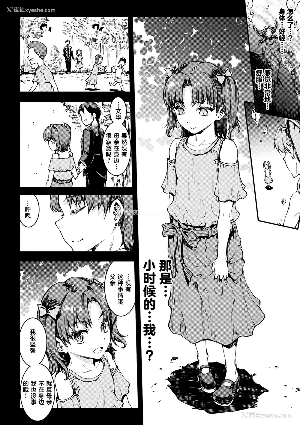 732P - [エレクトさわる] 雷光神姫アイギスマギアⅠ-Ⅳ ~PANDRA saga 3rd ignition~ (PANDRA)[中国翻訳][疏码][无邪気汉化组Xfinal个人汉化]