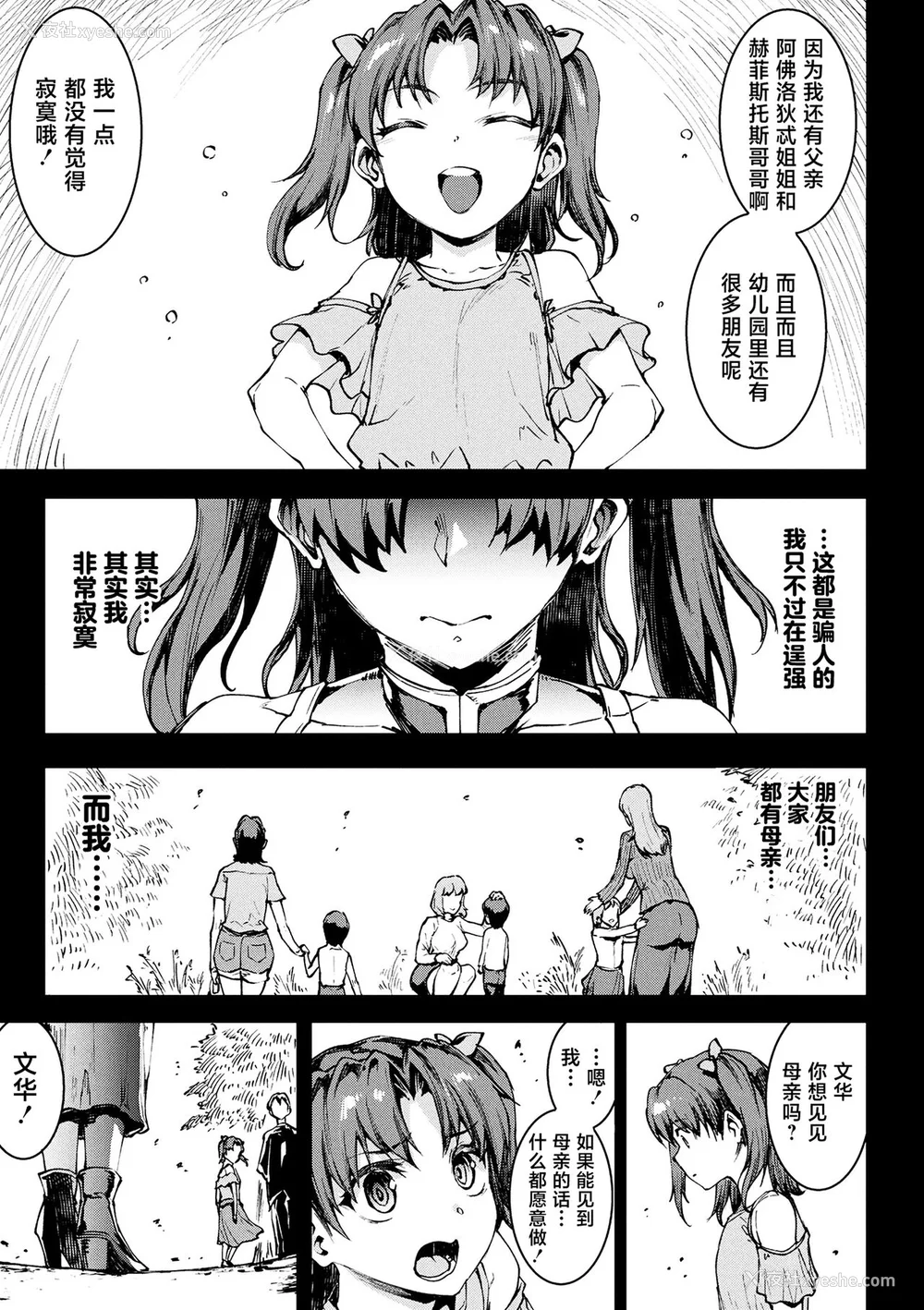733P - [エレクトさわる] 雷光神姫アイギスマギアⅠ-Ⅳ ~PANDRA saga 3rd ignition~ (PANDRA)[中国翻訳][疏码][无邪気汉化组Xfinal个人汉化]
