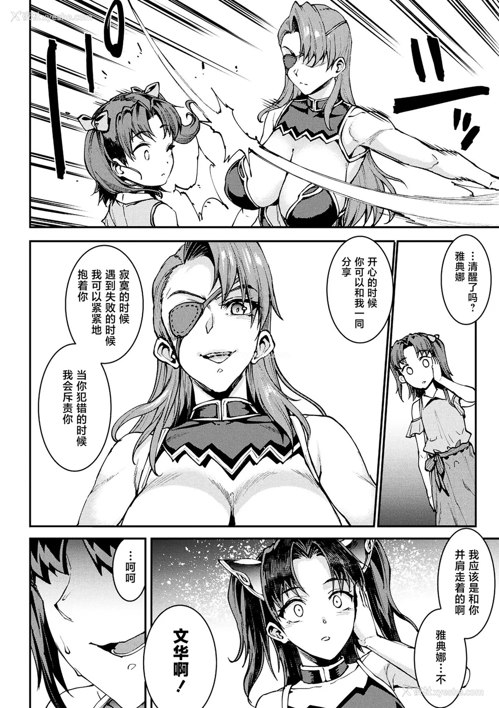 748P - [エレクトさわる] 雷光神姫アイギスマギアⅠ-Ⅳ ~PANDRA saga 3rd ignition~ (PANDRA)[中国翻訳][疏码][无邪気汉化组Xfinal个人汉化]