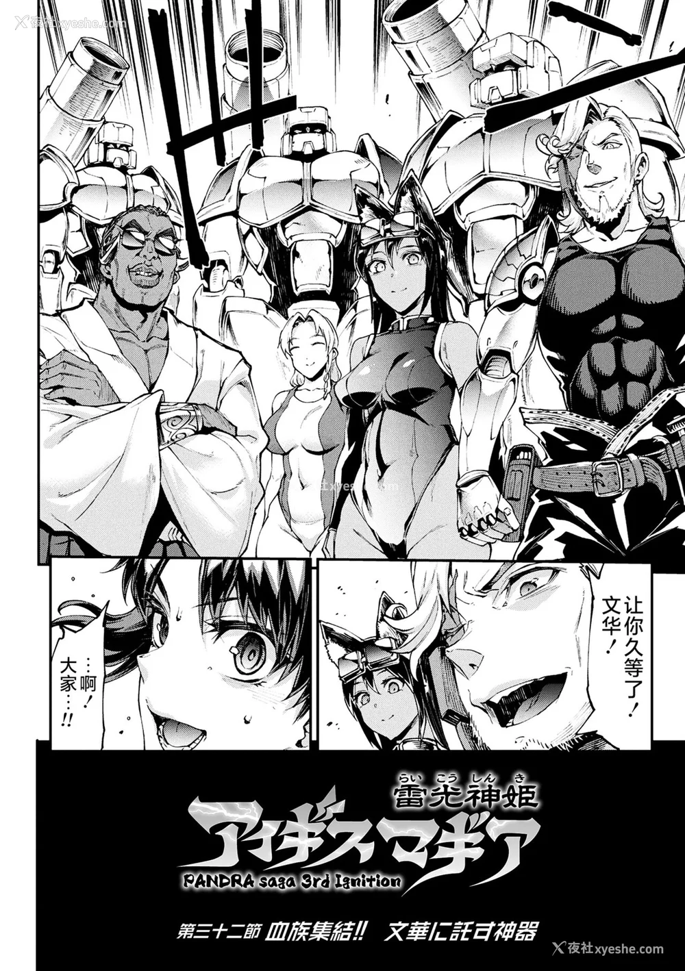 754P - [エレクトさわる] 雷光神姫アイギスマギアⅠ-Ⅳ ~PANDRA saga 3rd ignition~ (PANDRA)[中国翻訳][疏码][无邪気汉化组Xfinal个人汉化]