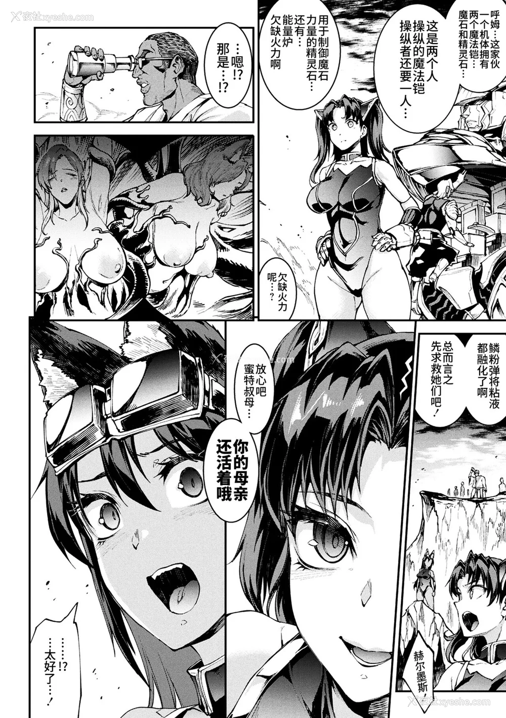 758P - [エレクトさわる] 雷光神姫アイギスマギアⅠ-Ⅳ ~PANDRA saga 3rd ignition~ (PANDRA)[中国翻訳][疏码][无邪気汉化组Xfinal个人汉化]