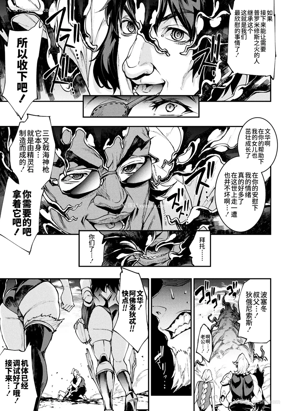 777P - [エレクトさわる] 雷光神姫アイギスマギアⅠ-Ⅳ ~PANDRA saga 3rd ignition~ (PANDRA)[中国翻訳][疏码][无邪気汉化组Xfinal个人汉化]