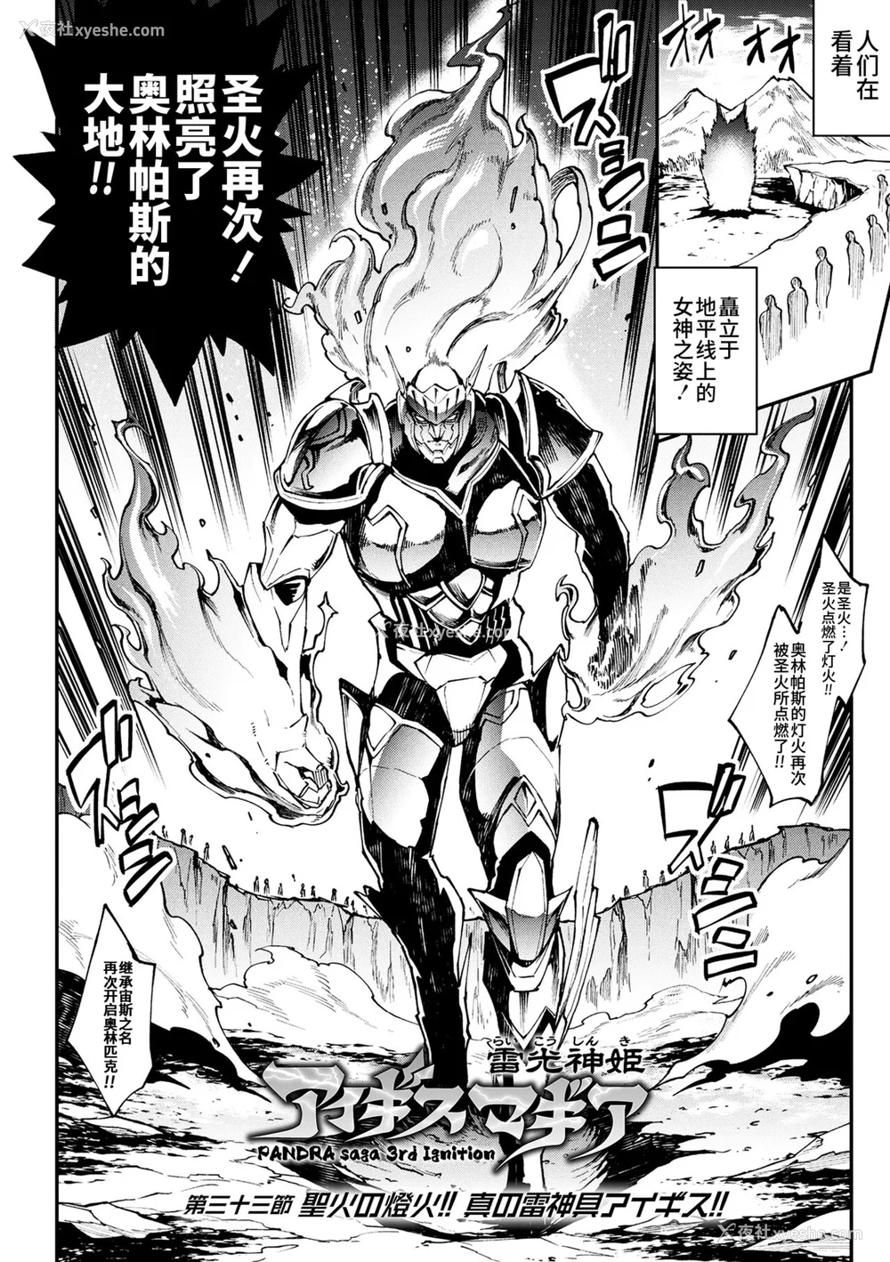 782P - [エレクトさわる] 雷光神姫アイギスマギアⅠ-Ⅳ ~PANDRA saga 3rd ignition~ (PANDRA)[中国翻訳][疏码][无邪気汉化组Xfinal个人汉化]