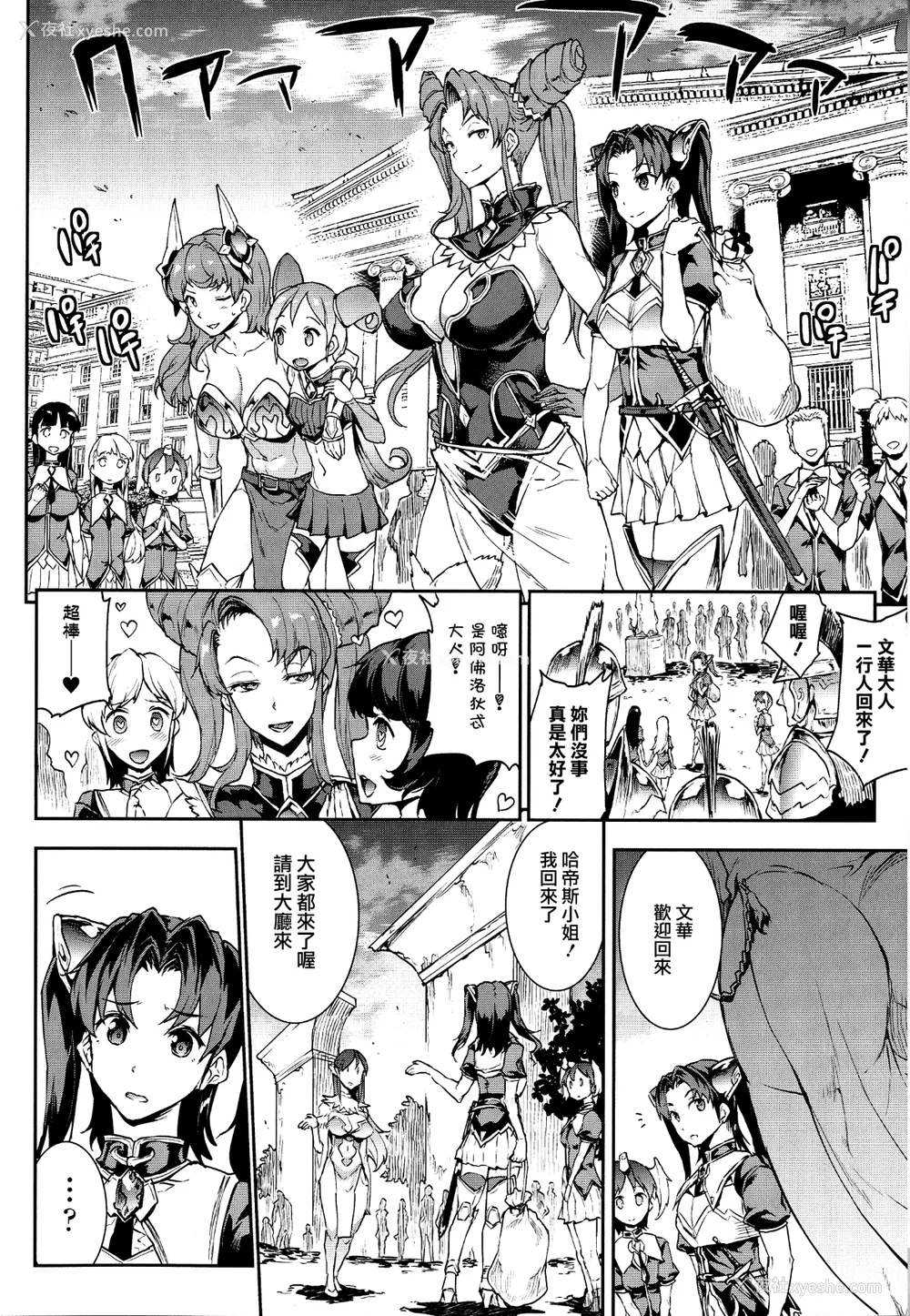 78P - [エレクトさわる] 雷光神姫アイギスマギアⅠ-Ⅳ ~PANDRA saga 3rd ignition~ (PANDRA)[中国翻訳][疏码][无邪気汉化组Xfinal个人汉化]
