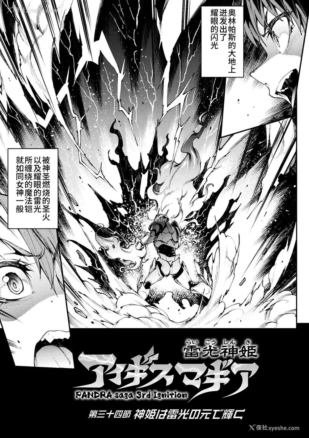 807P - [エレクトさわる] 雷光神姫アイギスマギアⅠ-Ⅳ ~PANDRA saga 3rd ignition~ (PANDRA)[中国翻訳][疏码][无邪気汉化组Xfinal个人汉化]