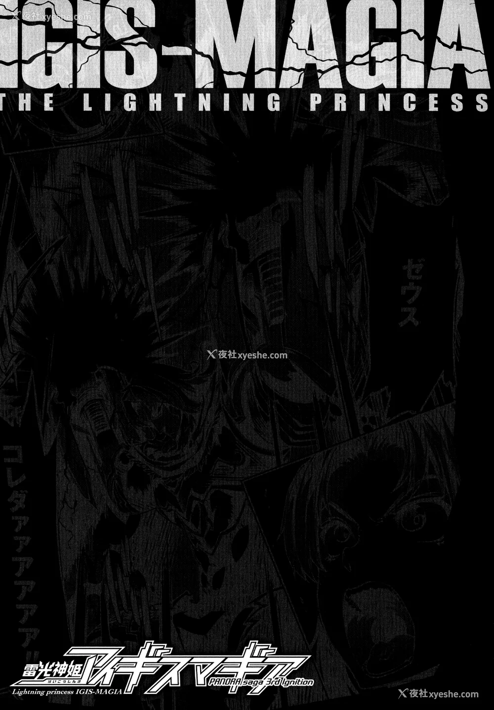 82P - [エレクトさわる] 雷光神姫アイギスマギアⅠ-Ⅳ ~PANDRA saga 3rd ignition~ (PANDRA)[中国翻訳][疏码][无邪気汉化组Xfinal个人汉化]