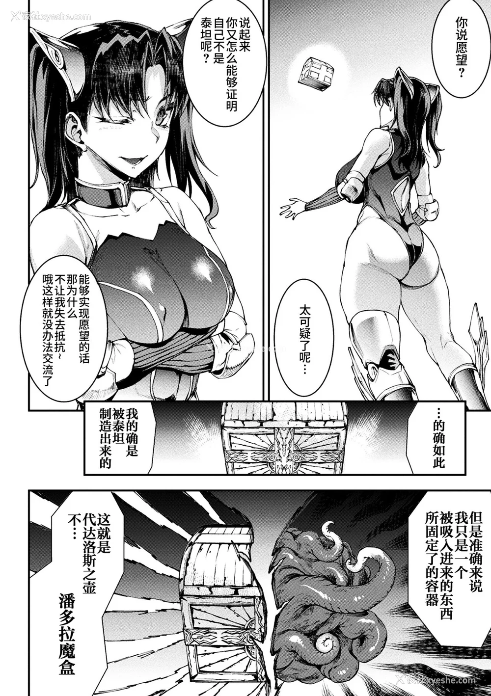 838P - [エレクトさわる] 雷光神姫アイギスマギアⅠ-Ⅳ ~PANDRA saga 3rd ignition~ (PANDRA)[中国翻訳][疏码][无邪気汉化组Xfinal个人汉化]