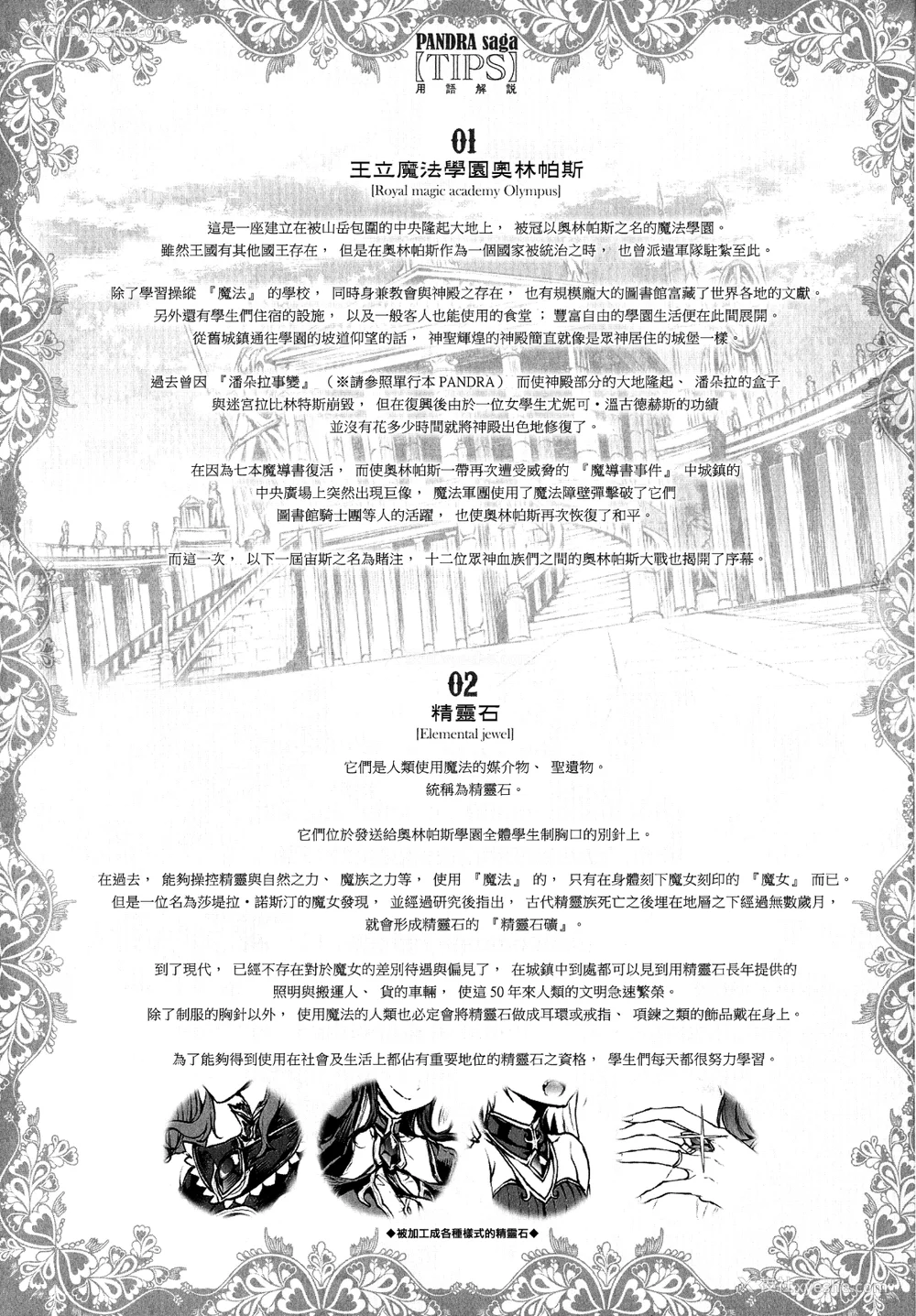 83P - [エレクトさわる] 雷光神姫アイギスマギアⅠ-Ⅳ ~PANDRA saga 3rd ignition~ (PANDRA)[中国翻訳][疏码][无邪気汉化组Xfinal个人汉化]