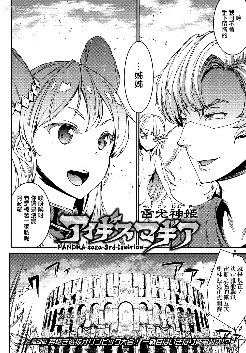 85P - [エレクトさわる] 雷光神姫アイギスマギアⅠ-Ⅳ ~PANDRA saga 3rd ignition~ (PANDRA)[中国翻訳][疏码][无邪気汉化组Xfinal个人汉化]