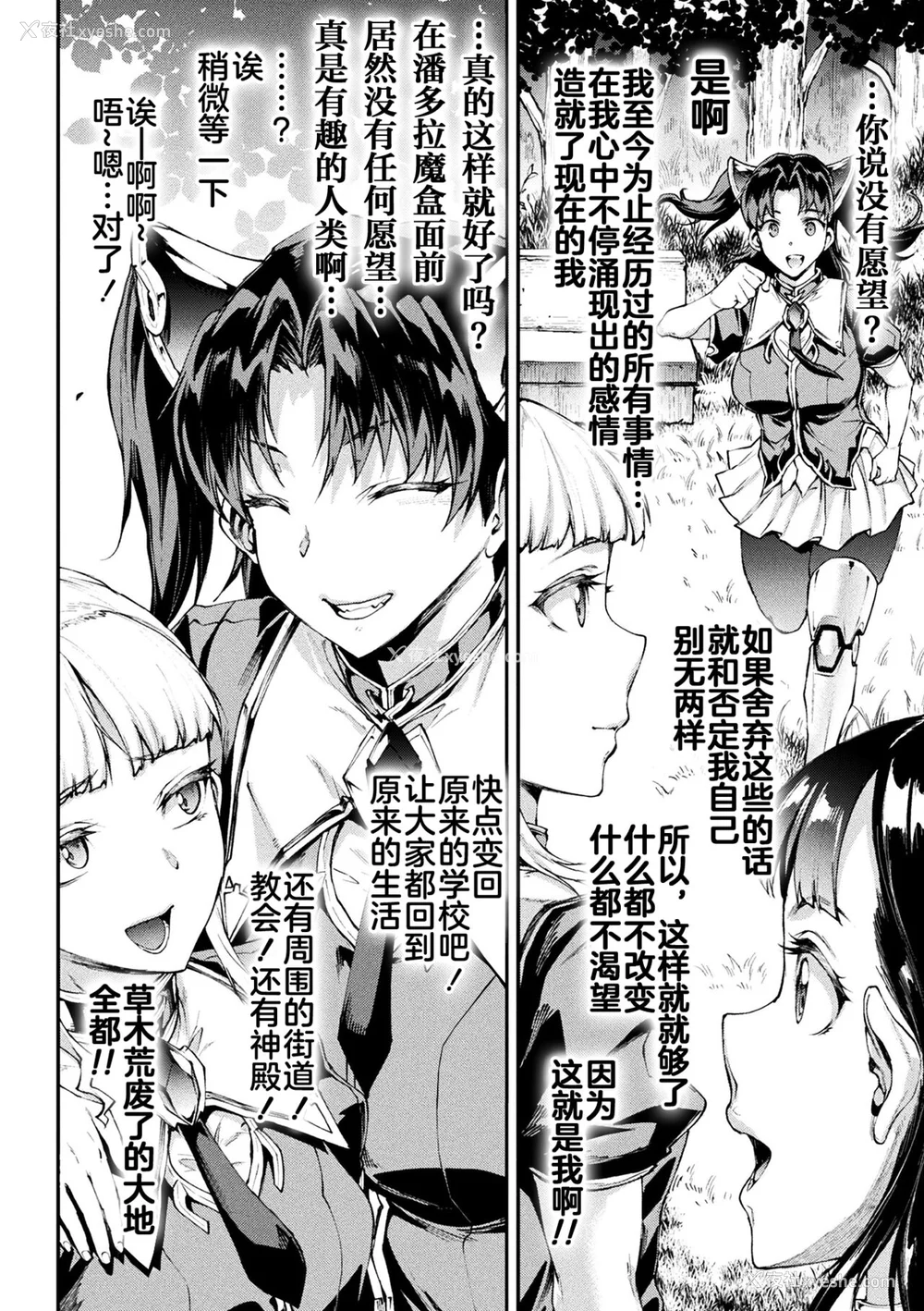 866P - [エレクトさわる] 雷光神姫アイギスマギアⅠ-Ⅳ ~PANDRA saga 3rd ignition~ (PANDRA)[中国翻訳][疏码][无邪気汉化组Xfinal个人汉化]