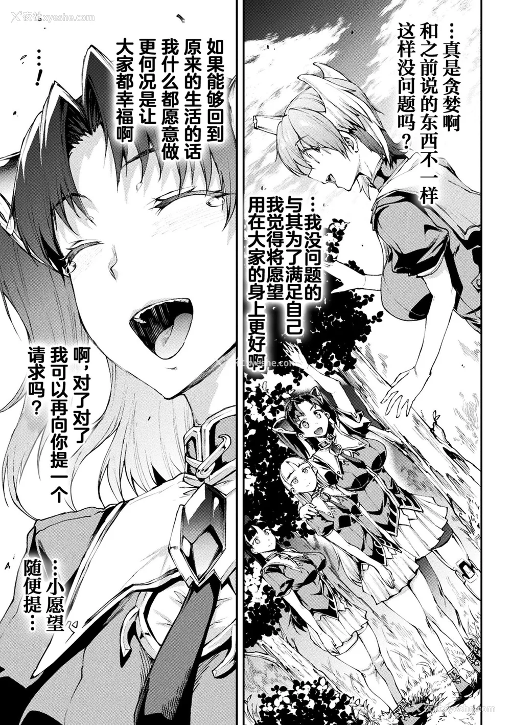 867P - [エレクトさわる] 雷光神姫アイギスマギアⅠ-Ⅳ ~PANDRA saga 3rd ignition~ (PANDRA)[中国翻訳][疏码][无邪気汉化组Xfinal个人汉化]