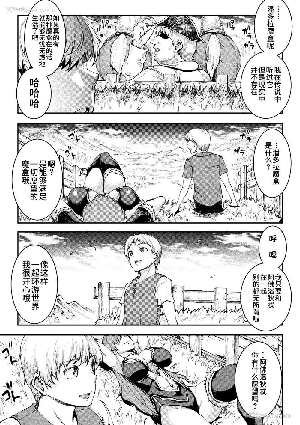 869P - [エレクトさわる] 雷光神姫アイギスマギアⅠ-Ⅳ ~PANDRA saga 3rd ignition~ (PANDRA)[中国翻訳][疏码][无邪気汉化组Xfinal个人汉化]