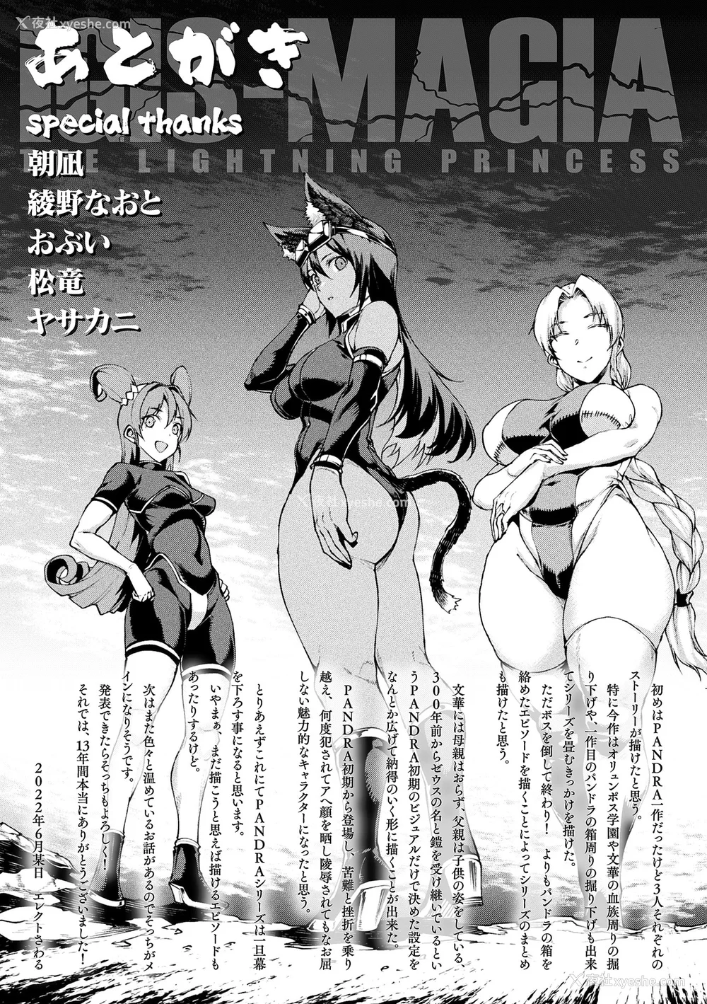 873P - [エレクトさわる] 雷光神姫アイギスマギアⅠ-Ⅳ ~PANDRA saga 3rd ignition~ (PANDRA)[中国翻訳][疏码][无邪気汉化组Xfinal个人汉化]